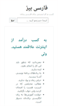 Mobile Screenshot of farsibiz.com